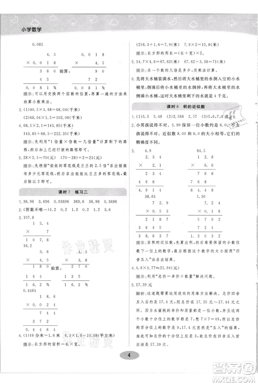 陜西師范大學出版總社有限公司2021黃岡同步練一日一練五年級上冊數(shù)學人教版參考答案