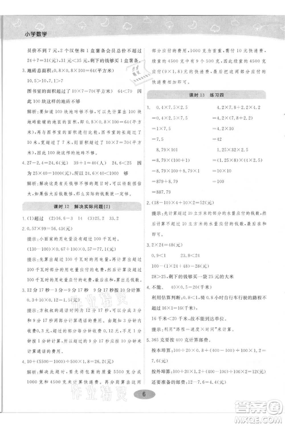 陜西師范大學出版總社有限公司2021黃岡同步練一日一練五年級上冊數(shù)學人教版參考答案