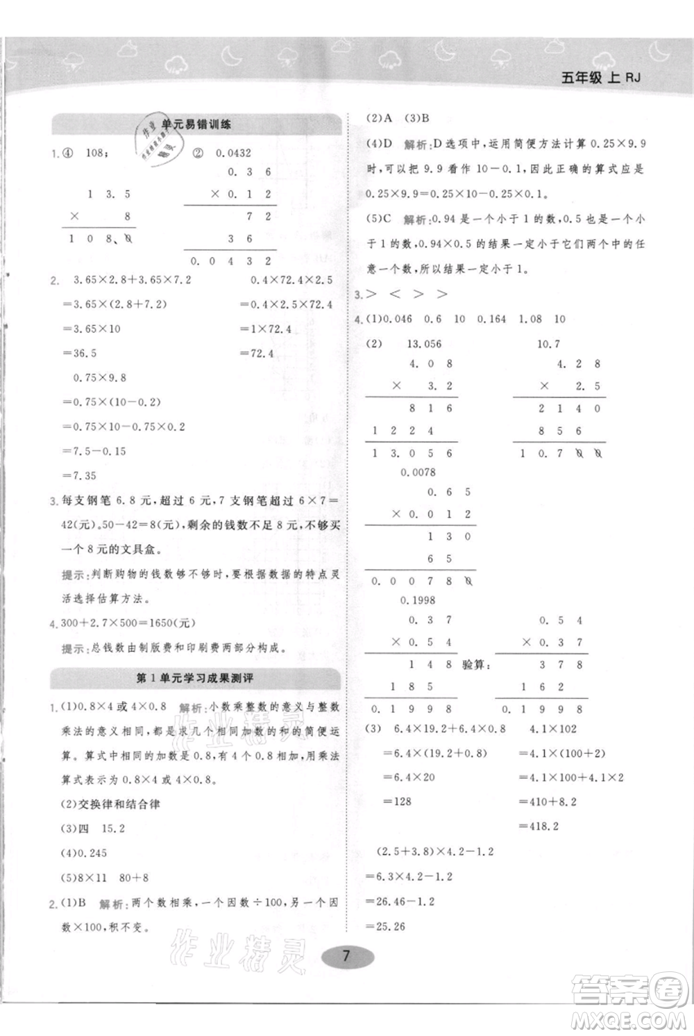 陜西師范大學出版總社有限公司2021黃岡同步練一日一練五年級上冊數(shù)學人教版參考答案