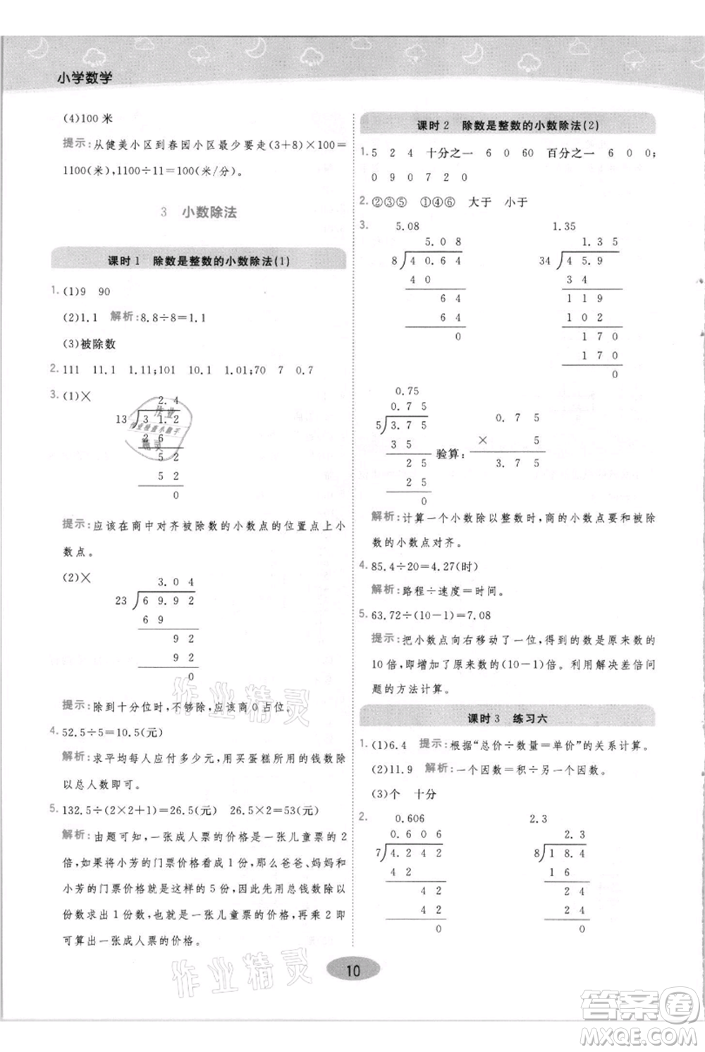 陜西師范大學出版總社有限公司2021黃岡同步練一日一練五年級上冊數(shù)學人教版參考答案