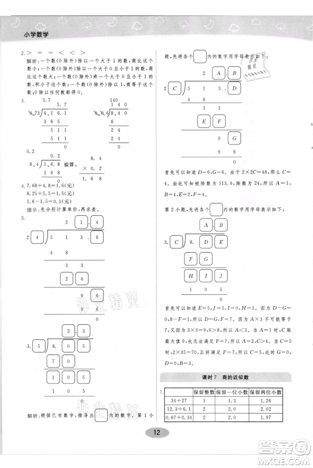 陜西師范大學出版總社有限公司2021黃岡同步練一日一練五年級上冊數(shù)學人教版參考答案