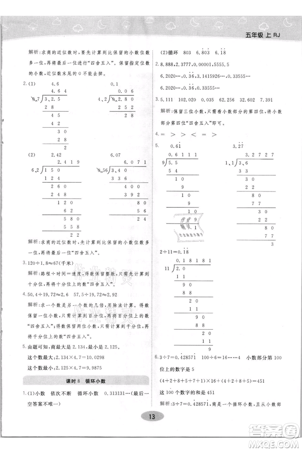 陜西師范大學出版總社有限公司2021黃岡同步練一日一練五年級上冊數(shù)學人教版參考答案