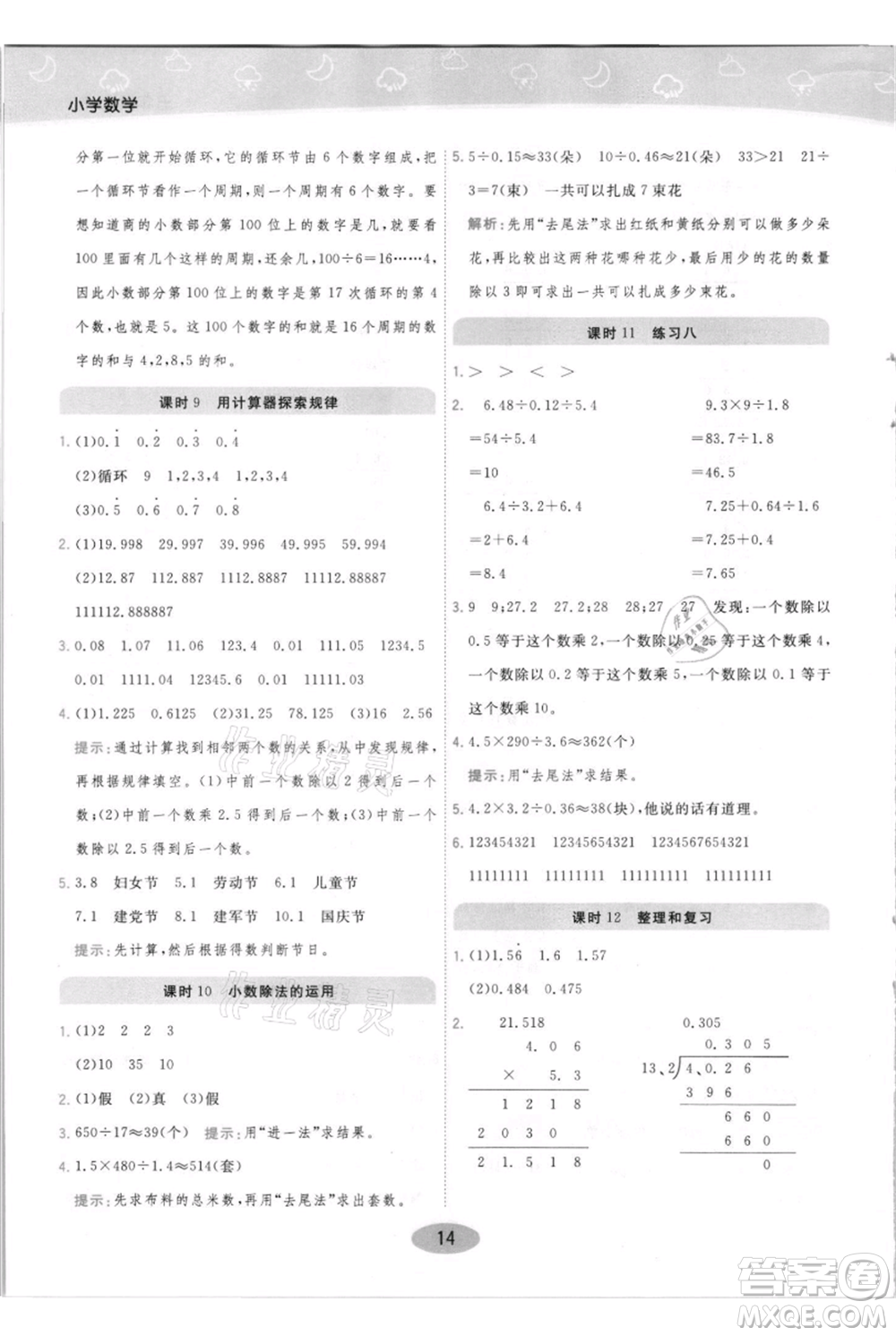 陜西師范大學出版總社有限公司2021黃岡同步練一日一練五年級上冊數(shù)學人教版參考答案