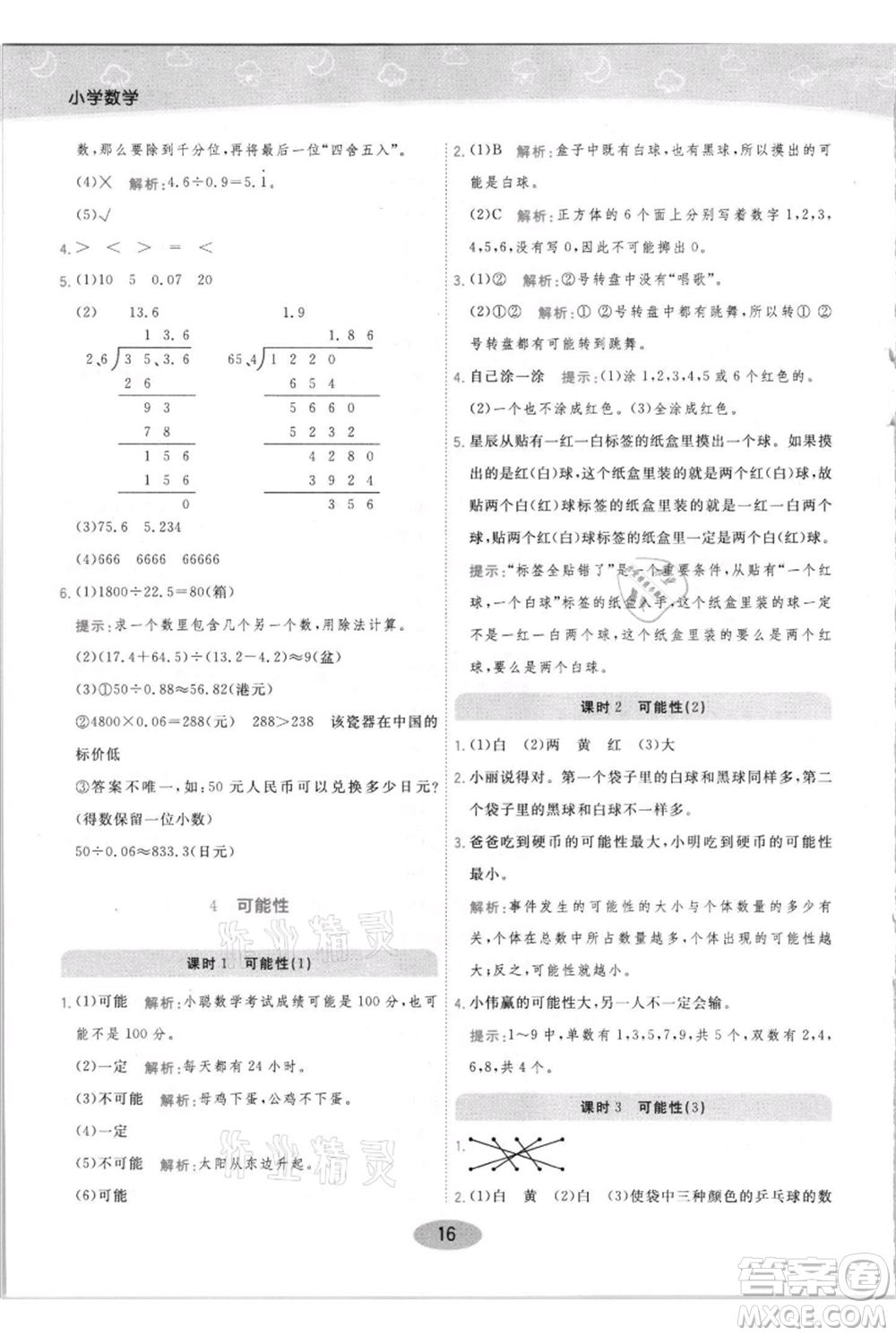 陜西師范大學出版總社有限公司2021黃岡同步練一日一練五年級上冊數(shù)學人教版參考答案