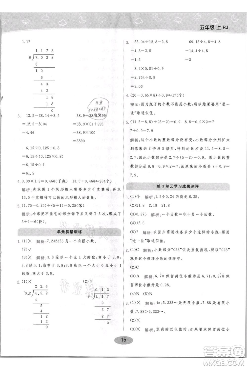 陜西師范大學出版總社有限公司2021黃岡同步練一日一練五年級上冊數(shù)學人教版參考答案