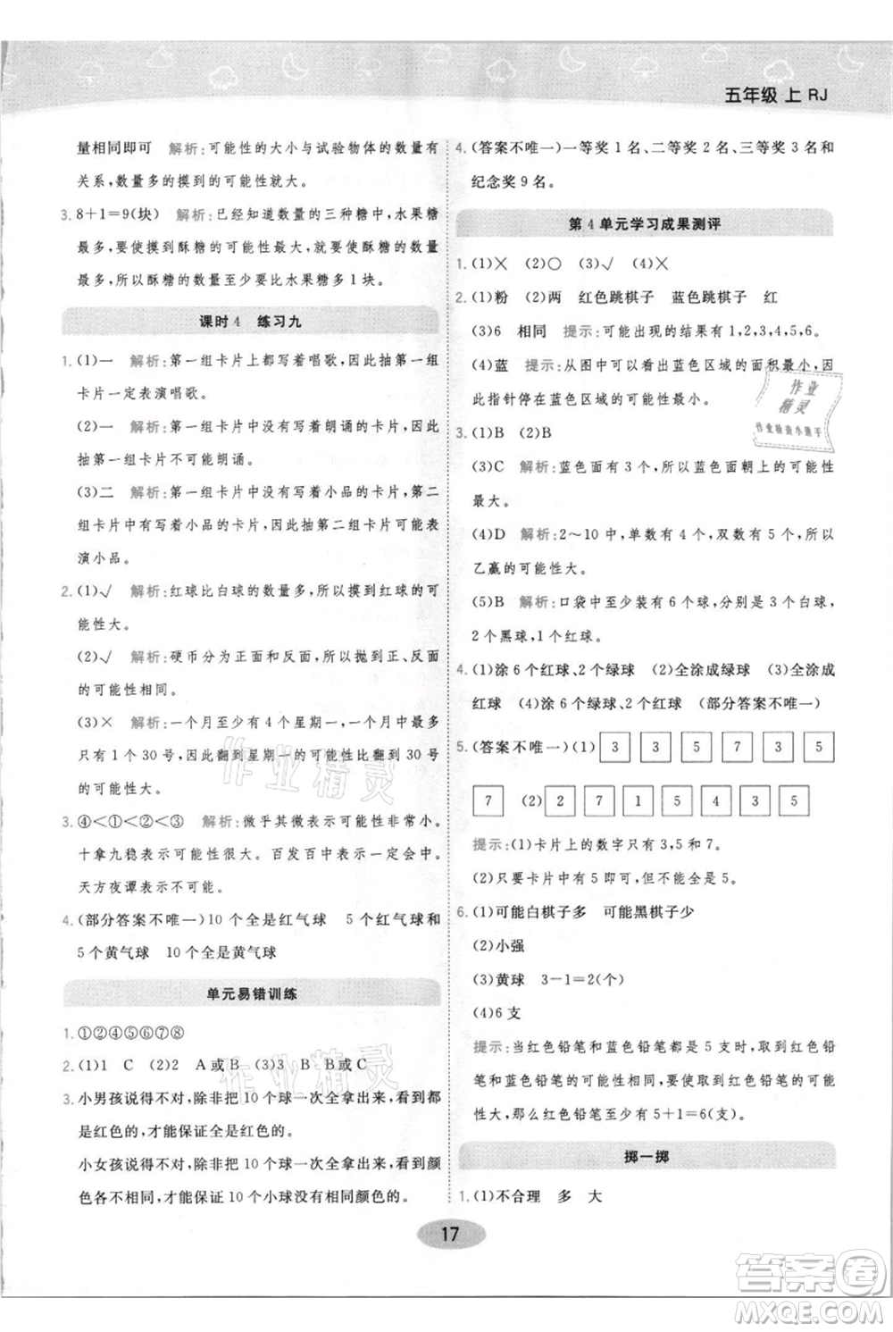 陜西師范大學出版總社有限公司2021黃岡同步練一日一練五年級上冊數(shù)學人教版參考答案