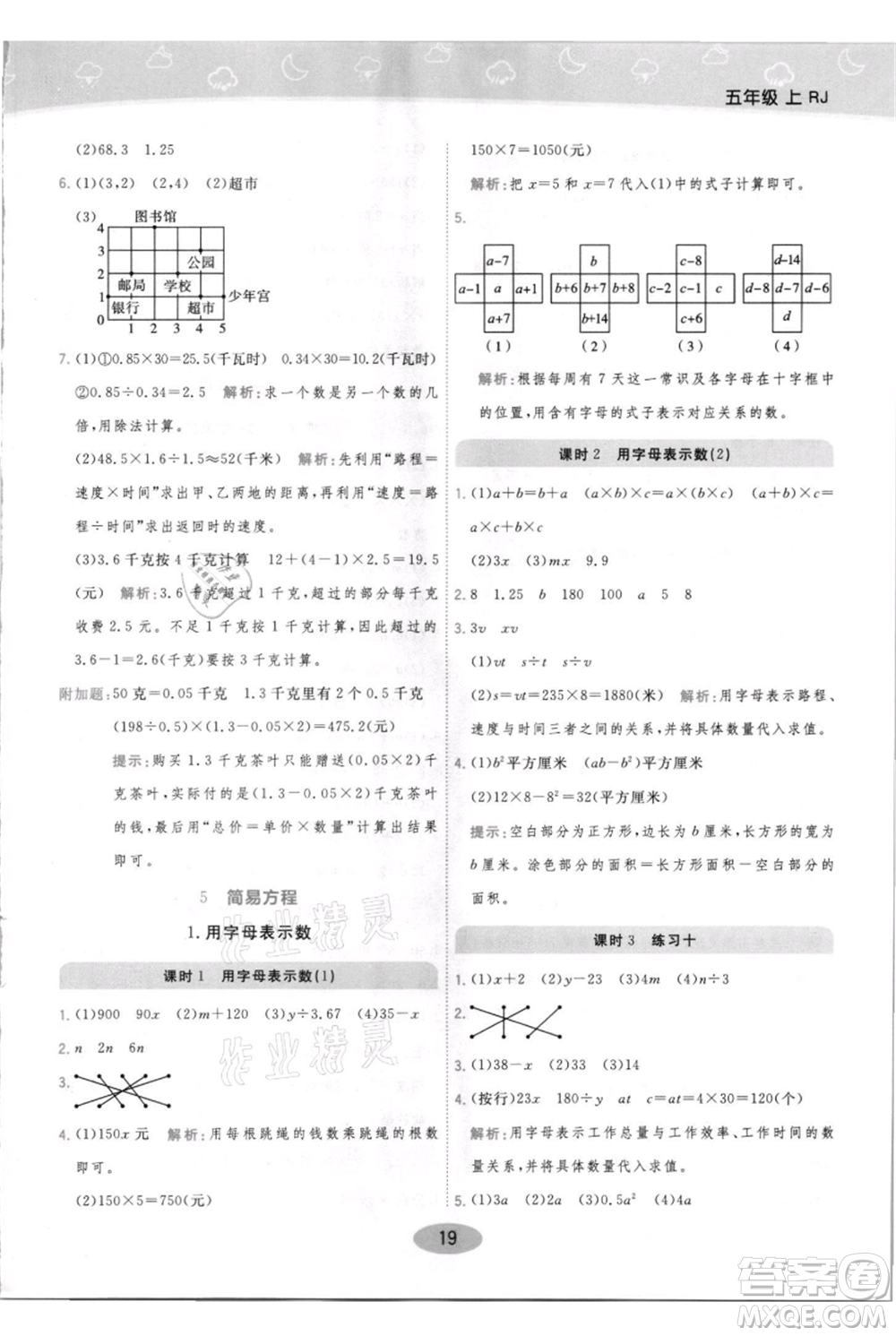 陜西師范大學出版總社有限公司2021黃岡同步練一日一練五年級上冊數(shù)學人教版參考答案