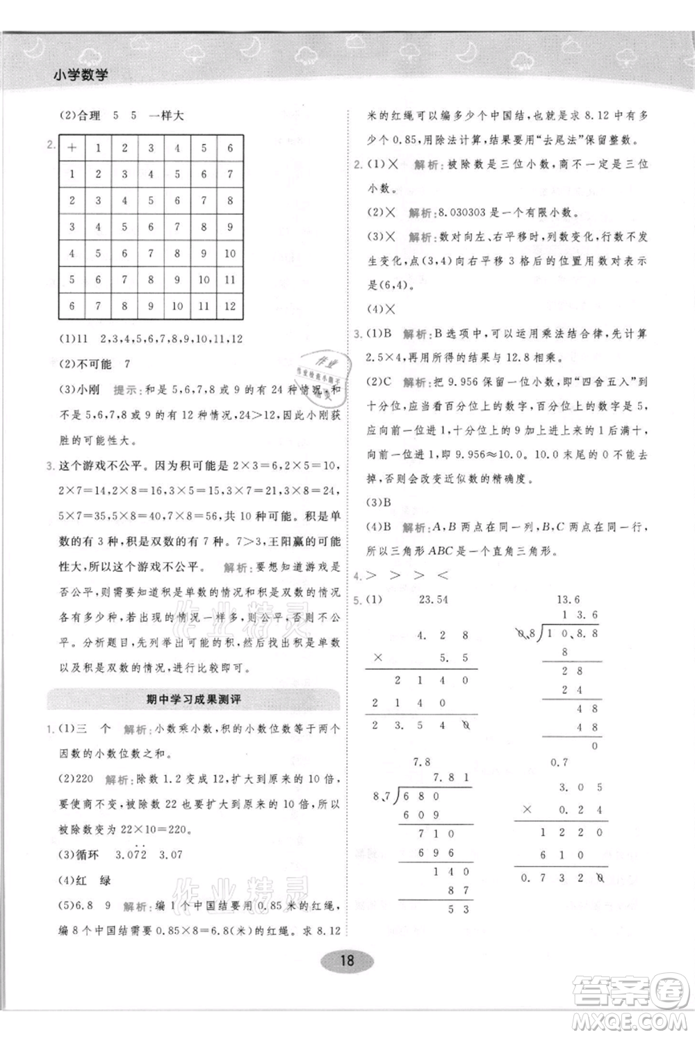 陜西師范大學出版總社有限公司2021黃岡同步練一日一練五年級上冊數(shù)學人教版參考答案