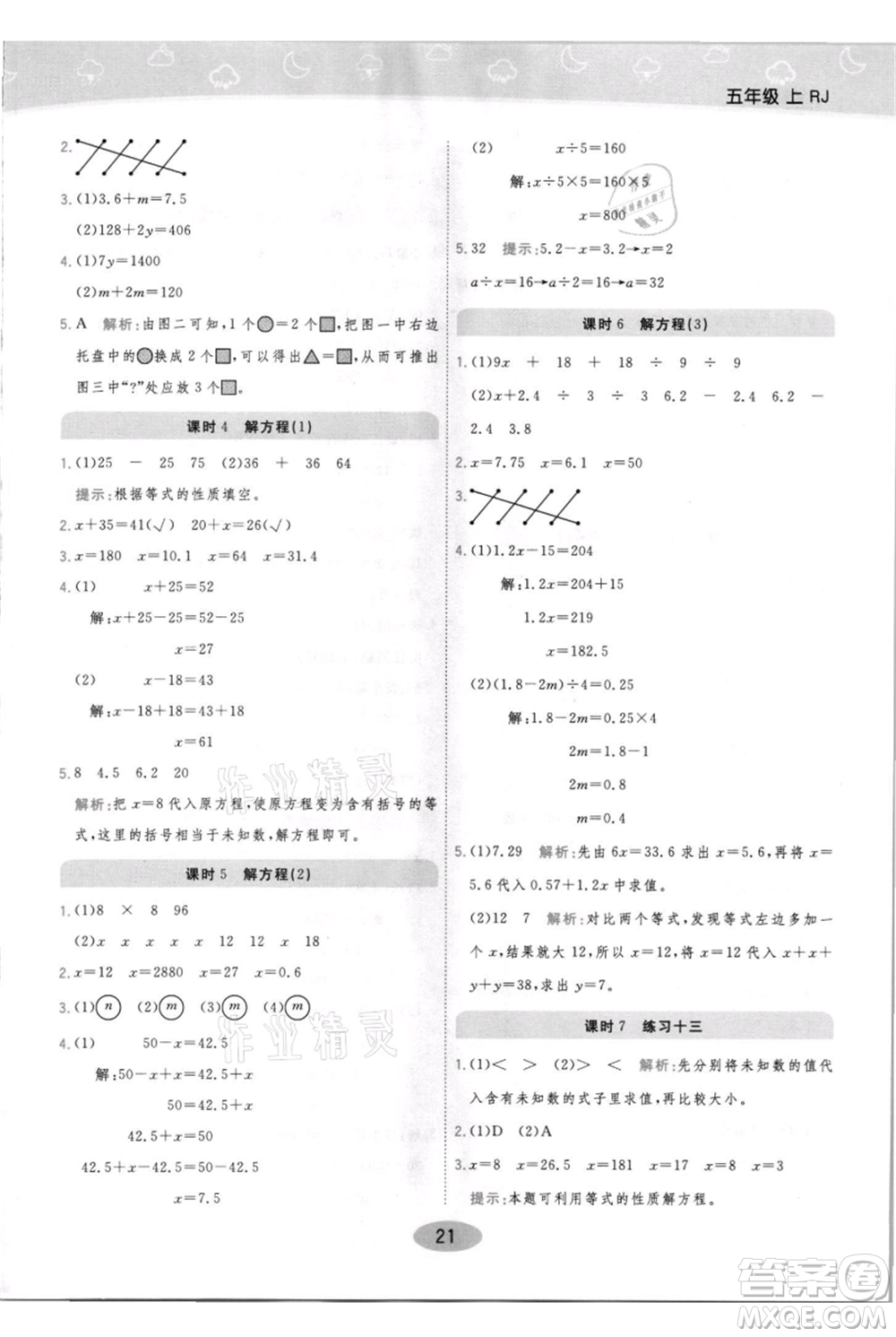 陜西師范大學出版總社有限公司2021黃岡同步練一日一練五年級上冊數(shù)學人教版參考答案