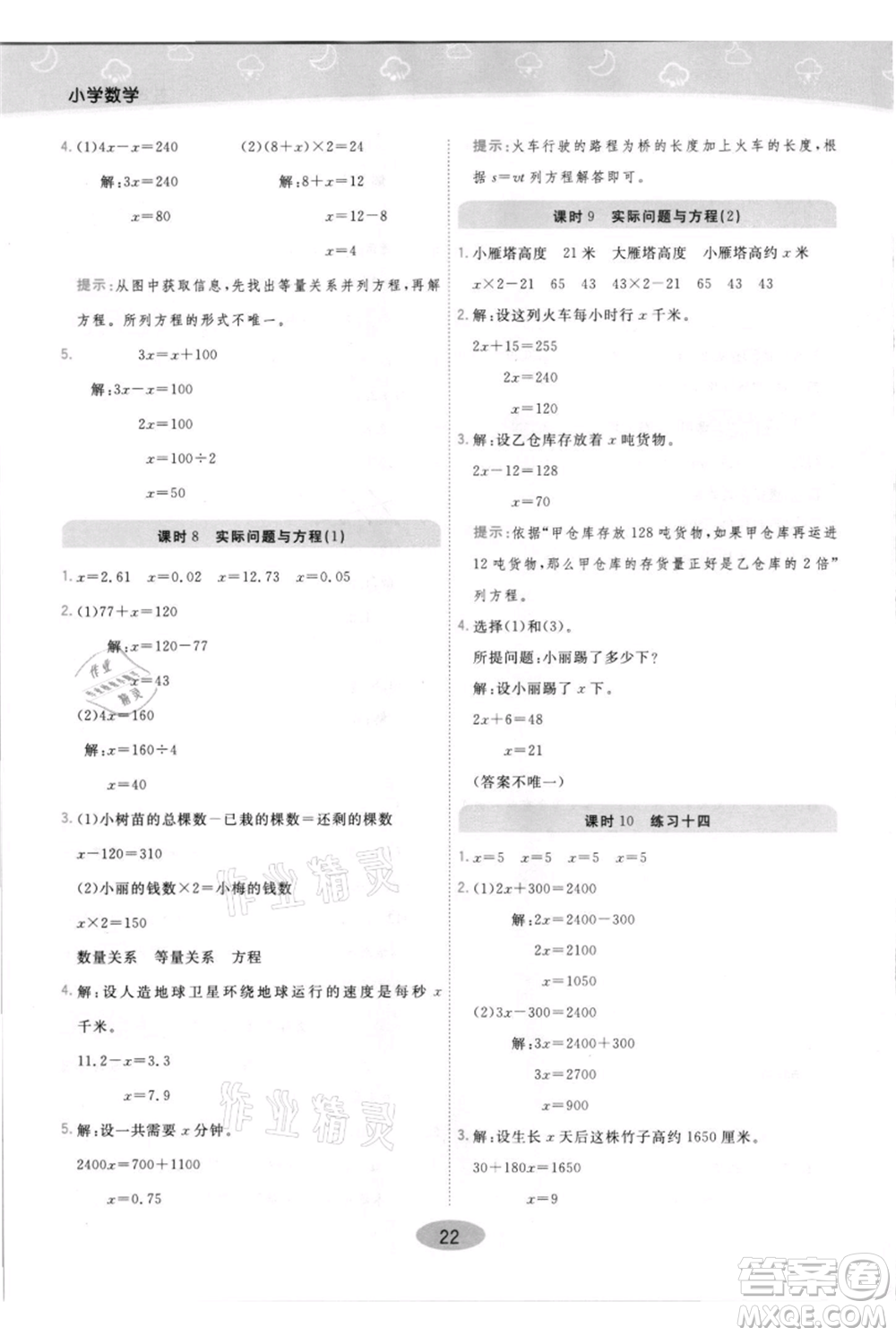 陜西師范大學出版總社有限公司2021黃岡同步練一日一練五年級上冊數(shù)學人教版參考答案