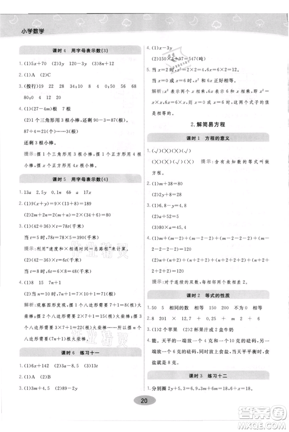 陜西師范大學出版總社有限公司2021黃岡同步練一日一練五年級上冊數(shù)學人教版參考答案