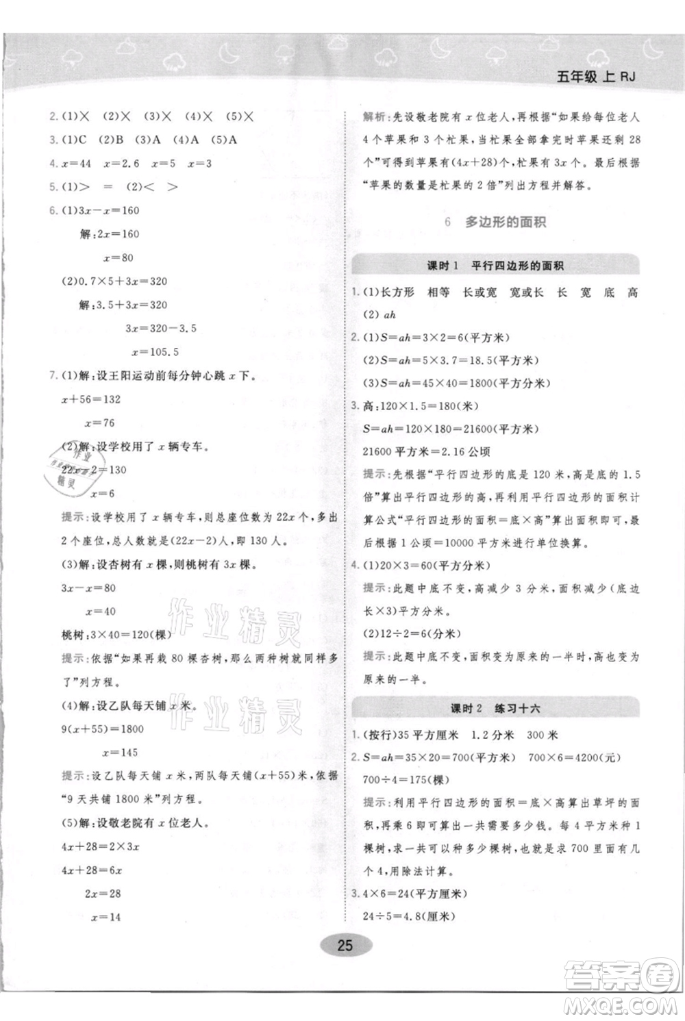 陜西師范大學出版總社有限公司2021黃岡同步練一日一練五年級上冊數(shù)學人教版參考答案