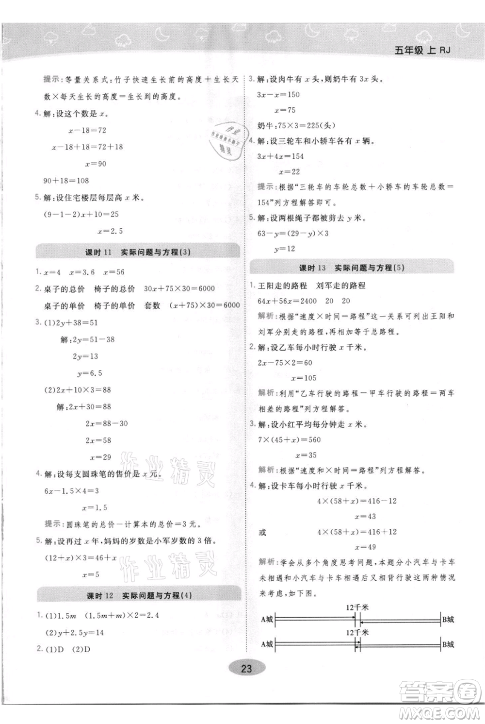 陜西師范大學出版總社有限公司2021黃岡同步練一日一練五年級上冊數(shù)學人教版參考答案
