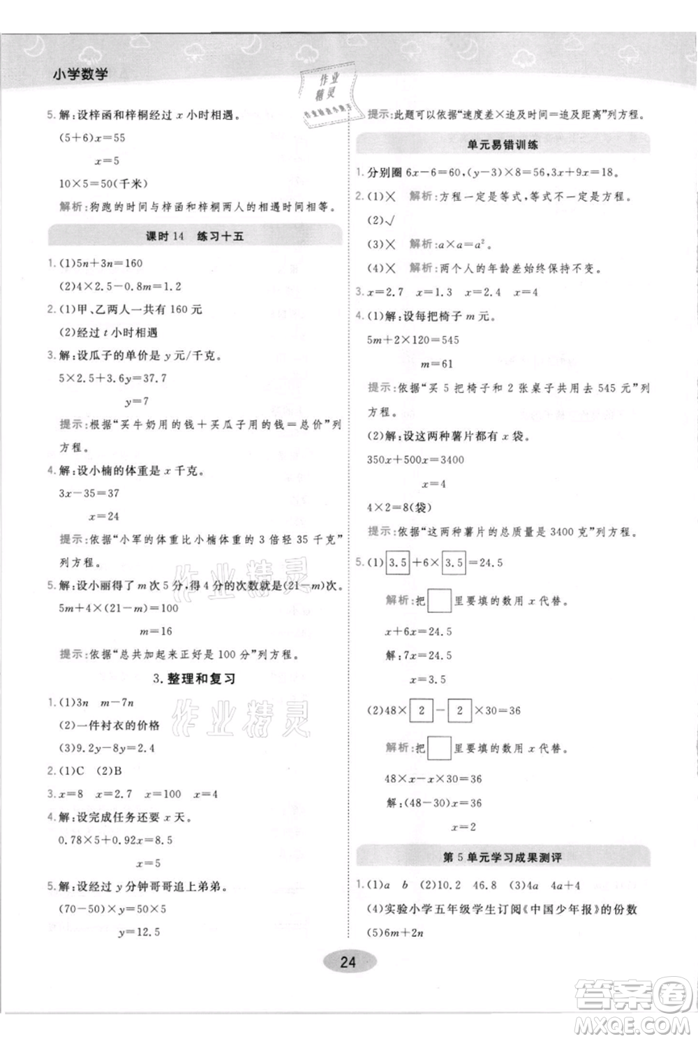 陜西師范大學出版總社有限公司2021黃岡同步練一日一練五年級上冊數(shù)學人教版參考答案