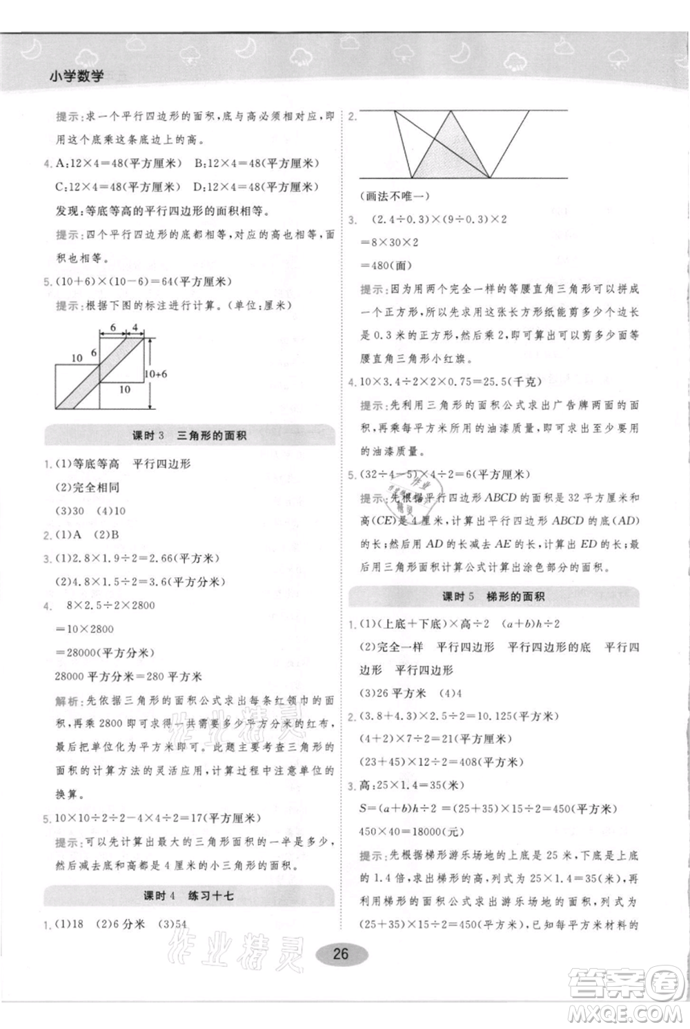陜西師范大學出版總社有限公司2021黃岡同步練一日一練五年級上冊數(shù)學人教版參考答案
