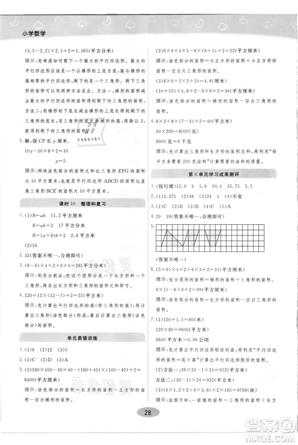 陜西師范大學出版總社有限公司2021黃岡同步練一日一練五年級上冊數(shù)學人教版參考答案