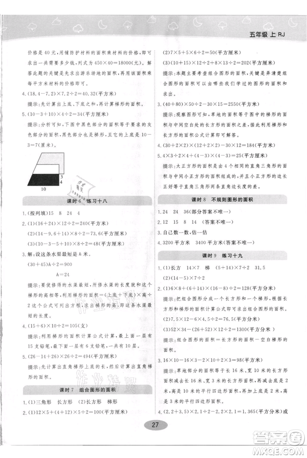 陜西師范大學出版總社有限公司2021黃岡同步練一日一練五年級上冊數(shù)學人教版參考答案