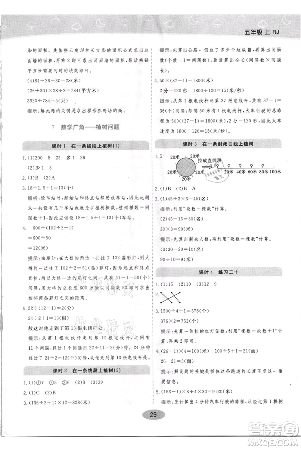 陜西師范大學出版總社有限公司2021黃岡同步練一日一練五年級上冊數(shù)學人教版參考答案
