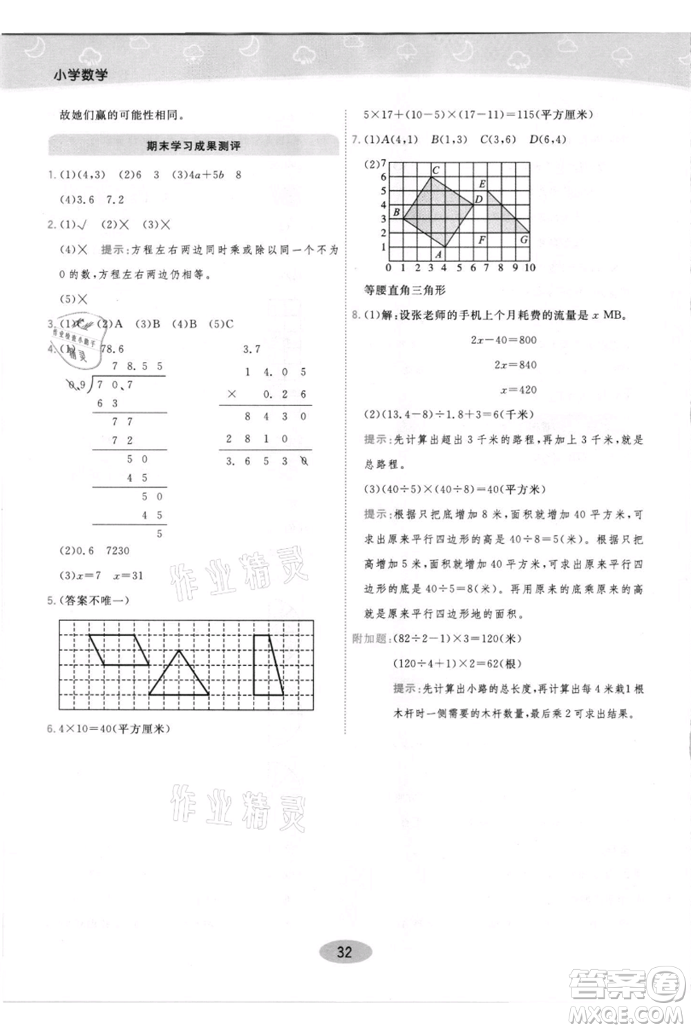 陜西師范大學出版總社有限公司2021黃岡同步練一日一練五年級上冊數(shù)學人教版參考答案