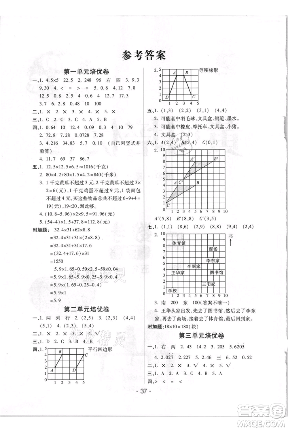 陜西師范大學出版總社有限公司2021黃岡同步練一日一練五年級上冊數(shù)學人教版參考答案