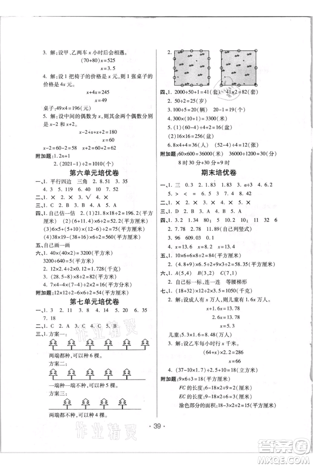 陜西師范大學出版總社有限公司2021黃岡同步練一日一練五年級上冊數(shù)學人教版參考答案