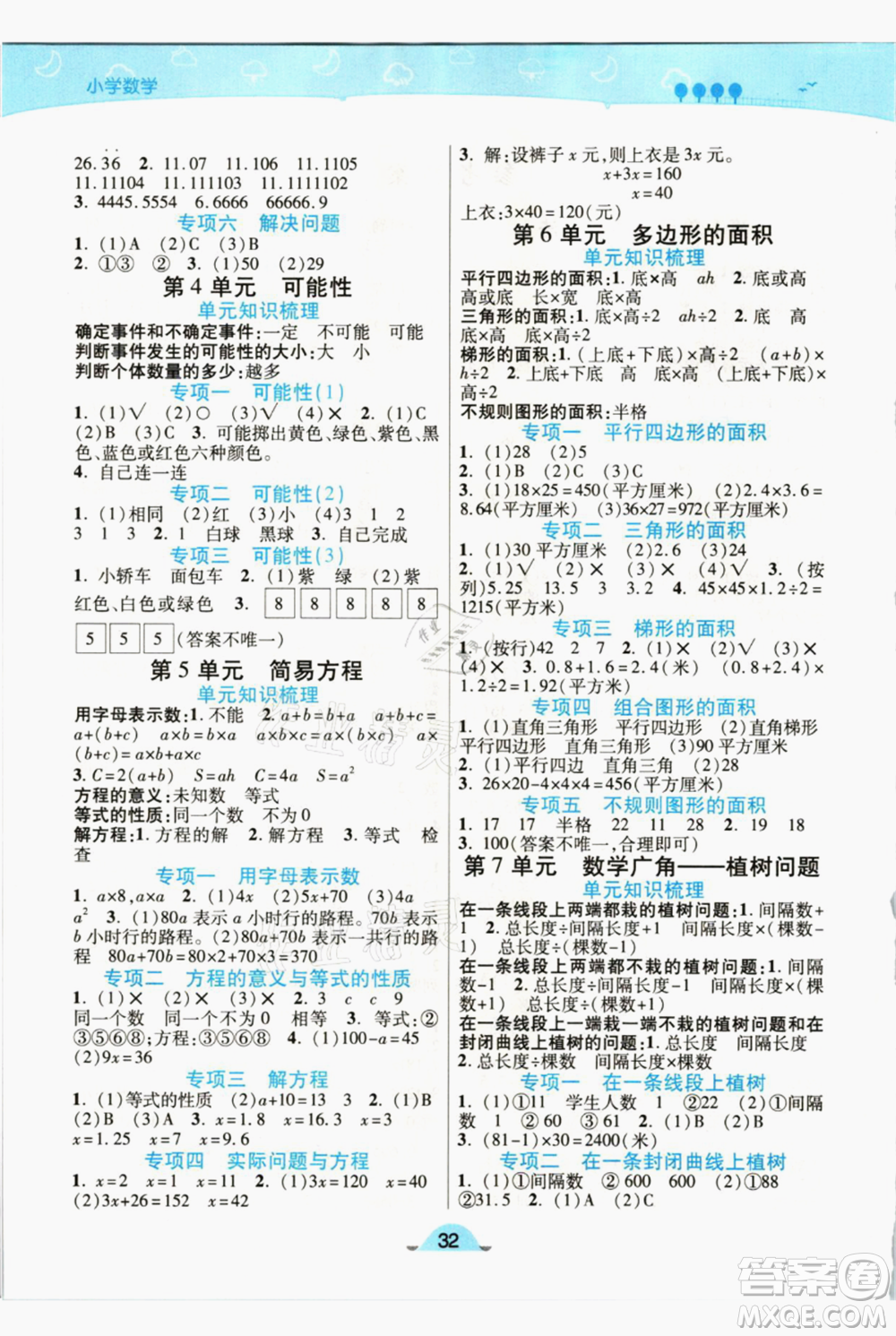 陜西師范大學出版總社有限公司2021黃岡同步練一日一練五年級上冊數(shù)學人教版參考答案
