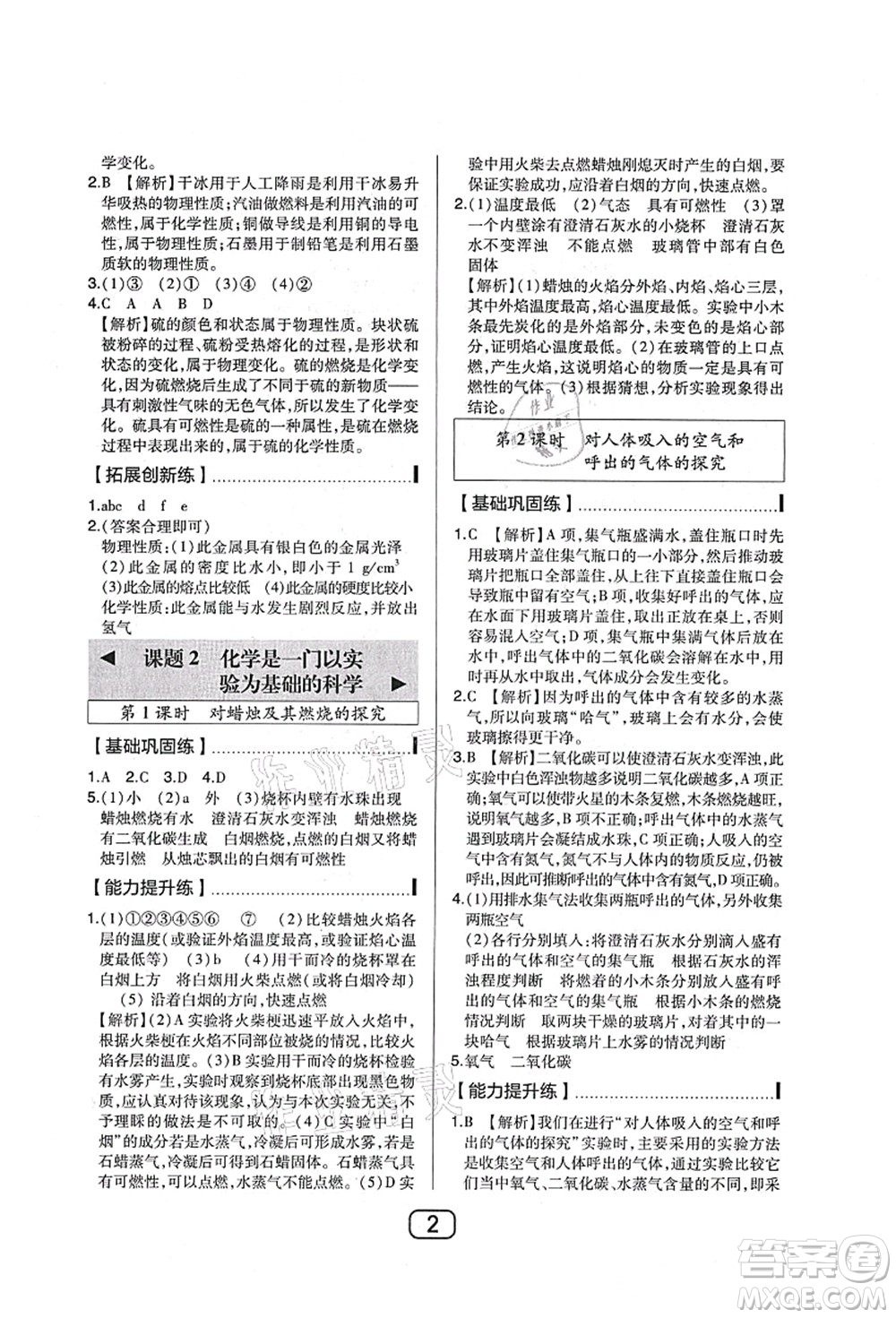 東北師范大學(xué)出版社2021北大綠卡課時(shí)同步講練九年級(jí)化學(xué)上冊(cè)人教版答案