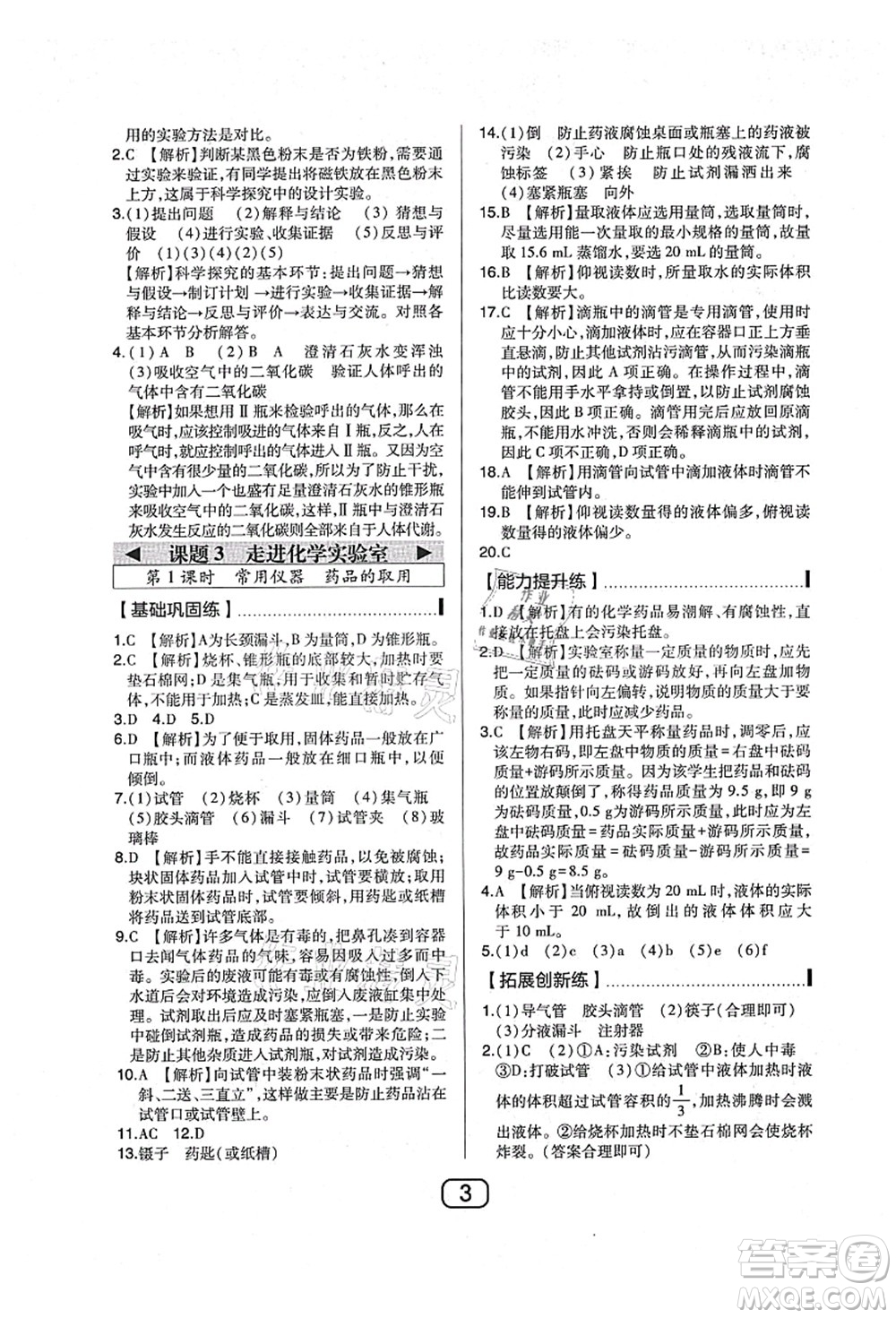 東北師范大學(xué)出版社2021北大綠卡課時(shí)同步講練九年級(jí)化學(xué)上冊(cè)人教版答案