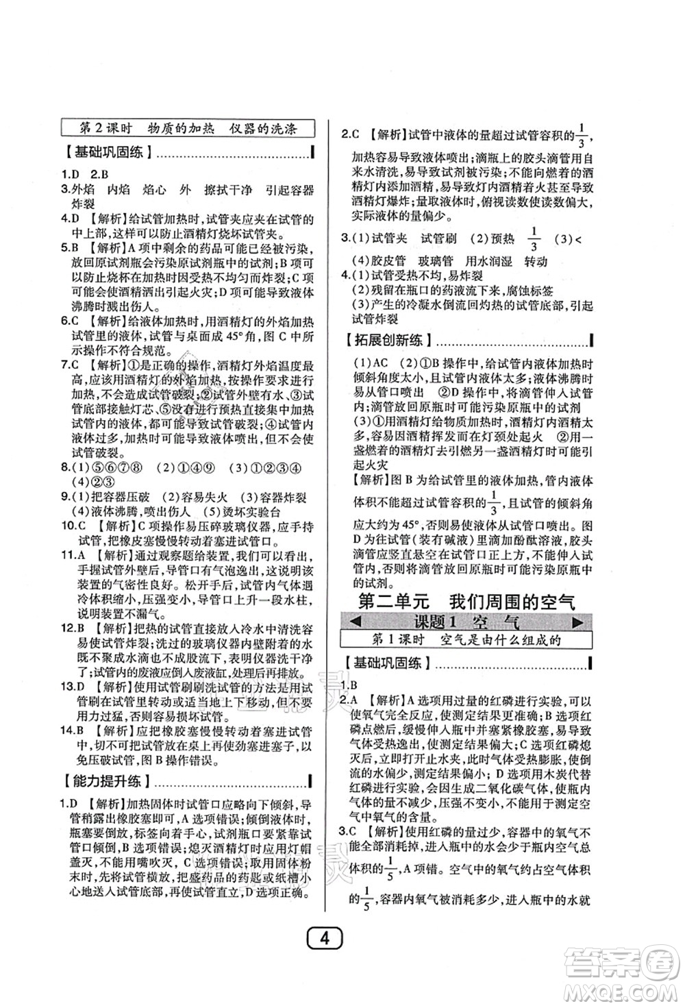 東北師范大學(xué)出版社2021北大綠卡課時(shí)同步講練九年級(jí)化學(xué)上冊(cè)人教版答案