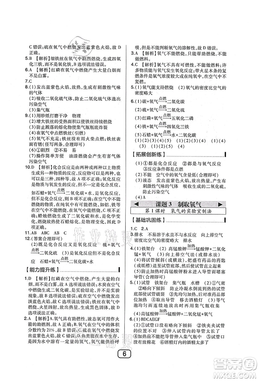 東北師范大學(xué)出版社2021北大綠卡課時(shí)同步講練九年級(jí)化學(xué)上冊(cè)人教版答案