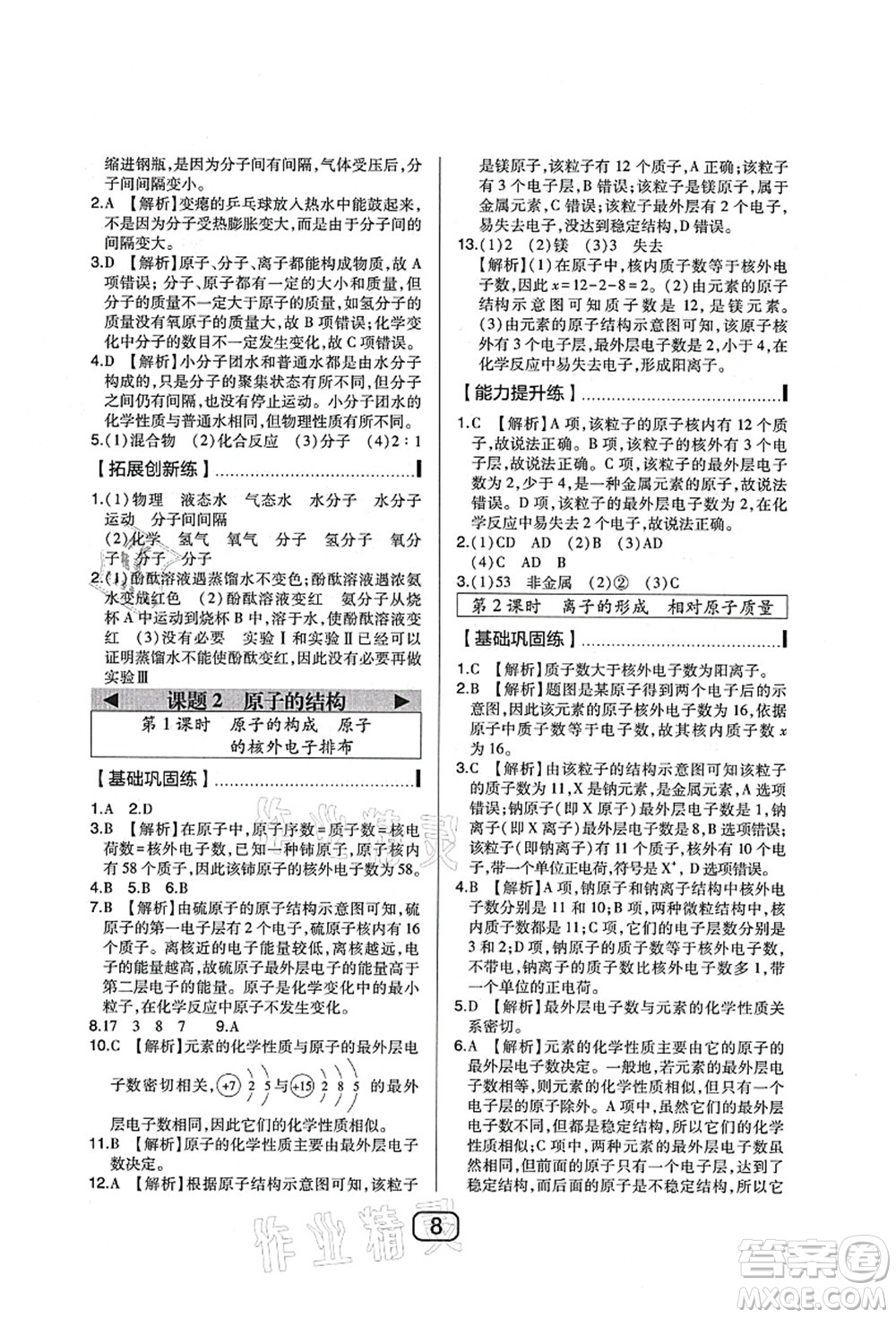 東北師范大學(xué)出版社2021北大綠卡課時(shí)同步講練九年級(jí)化學(xué)上冊(cè)人教版答案