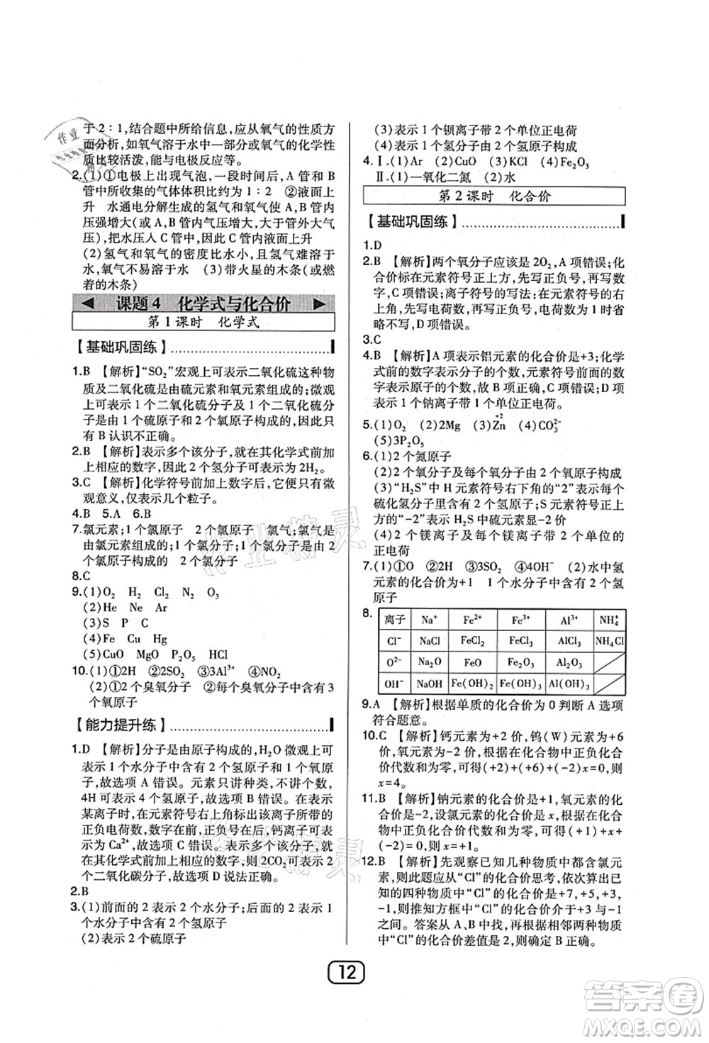 東北師范大學(xué)出版社2021北大綠卡課時(shí)同步講練九年級(jí)化學(xué)上冊(cè)人教版答案