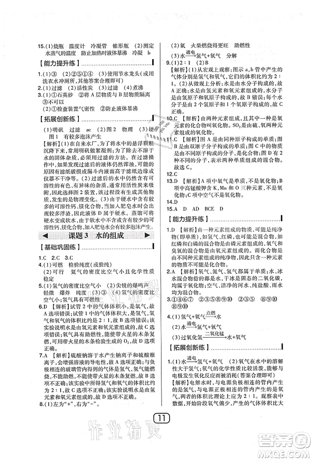 東北師范大學(xué)出版社2021北大綠卡課時(shí)同步講練九年級(jí)化學(xué)上冊(cè)人教版答案