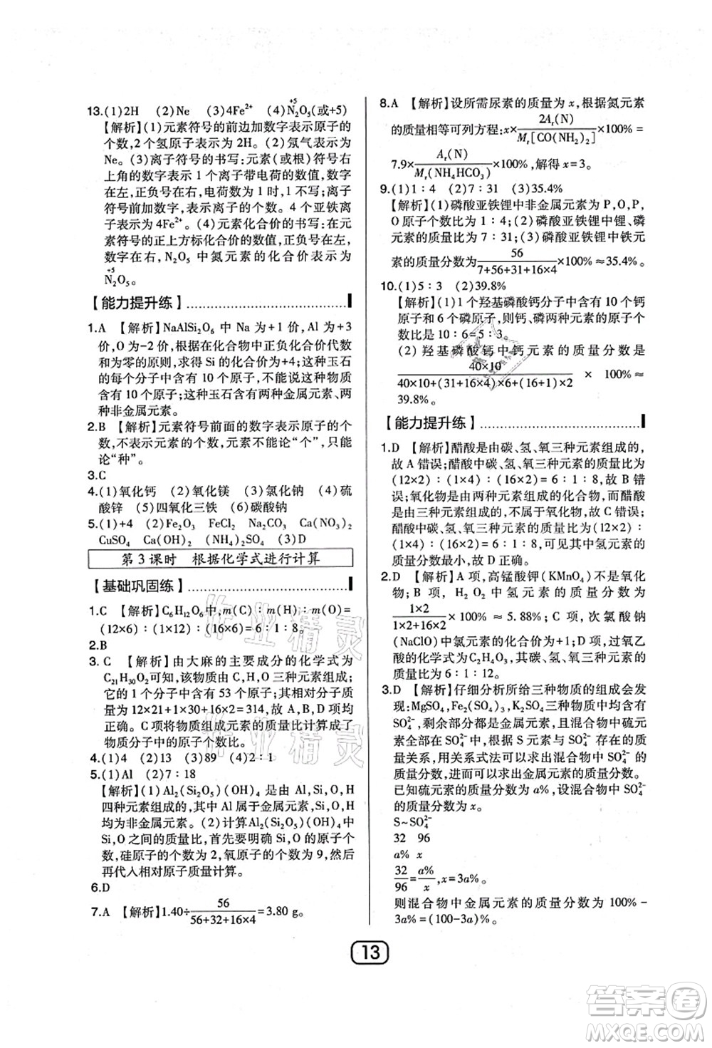 東北師范大學(xué)出版社2021北大綠卡課時(shí)同步講練九年級(jí)化學(xué)上冊(cè)人教版答案