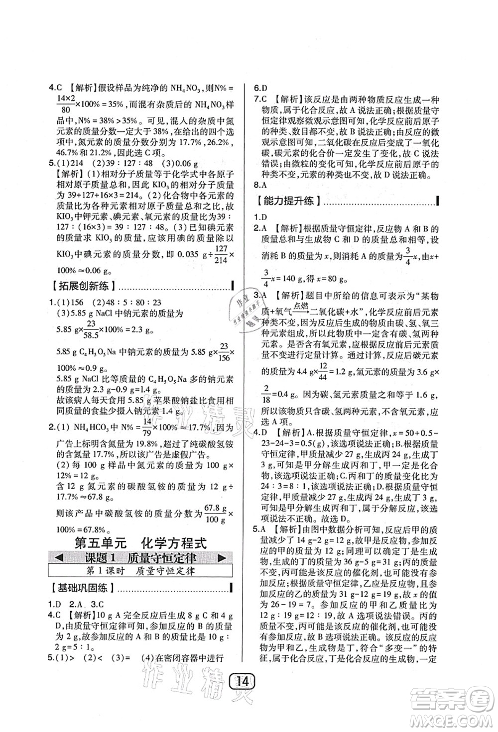 東北師范大學(xué)出版社2021北大綠卡課時(shí)同步講練九年級(jí)化學(xué)上冊(cè)人教版答案