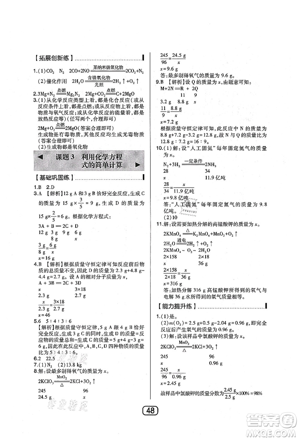 東北師范大學(xué)出版社2021北大綠卡課時(shí)同步講練九年級(jí)化學(xué)上冊(cè)人教版答案