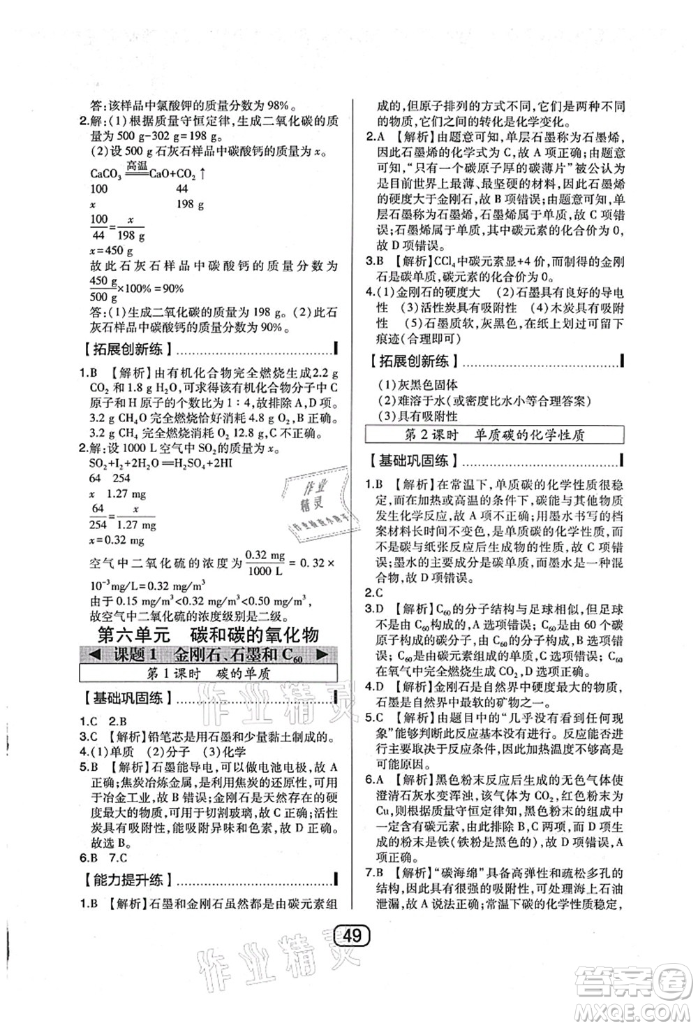 東北師范大學(xué)出版社2021北大綠卡課時(shí)同步講練九年級(jí)化學(xué)上冊(cè)人教版答案