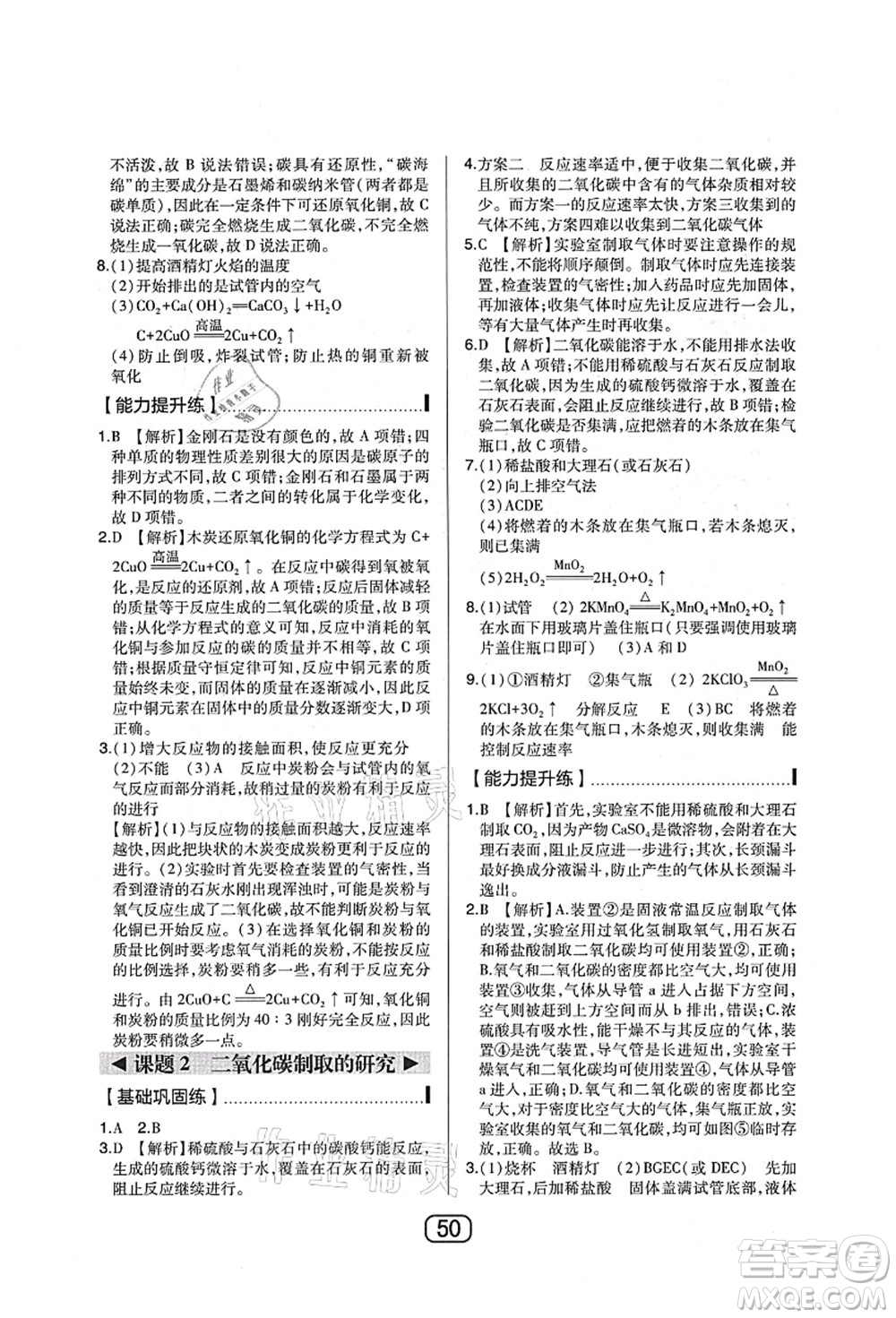 東北師范大學(xué)出版社2021北大綠卡課時(shí)同步講練九年級(jí)化學(xué)上冊(cè)人教版答案