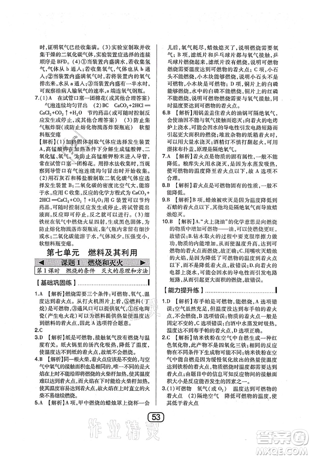 東北師范大學(xué)出版社2021北大綠卡課時(shí)同步講練九年級(jí)化學(xué)上冊(cè)人教版答案