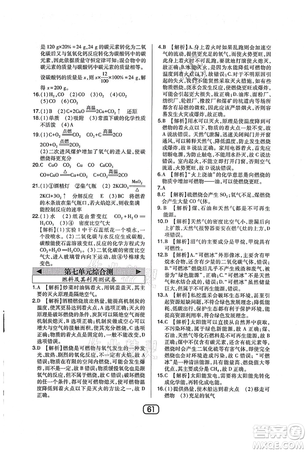 東北師范大學(xué)出版社2021北大綠卡課時(shí)同步講練九年級(jí)化學(xué)上冊(cè)人教版答案