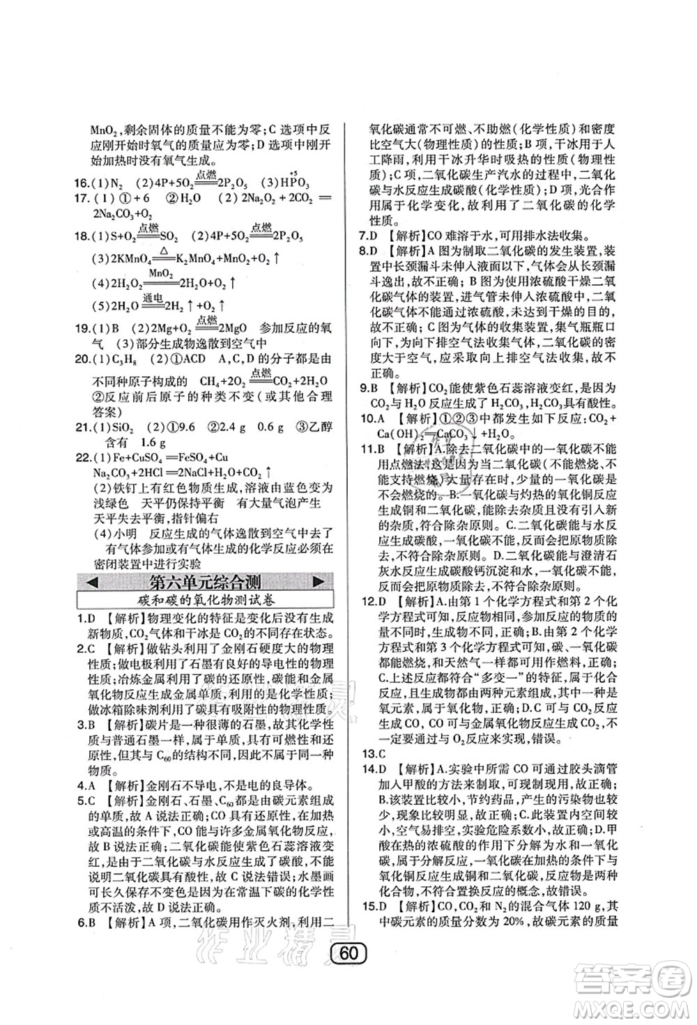 東北師范大學(xué)出版社2021北大綠卡課時(shí)同步講練九年級(jí)化學(xué)上冊(cè)人教版答案