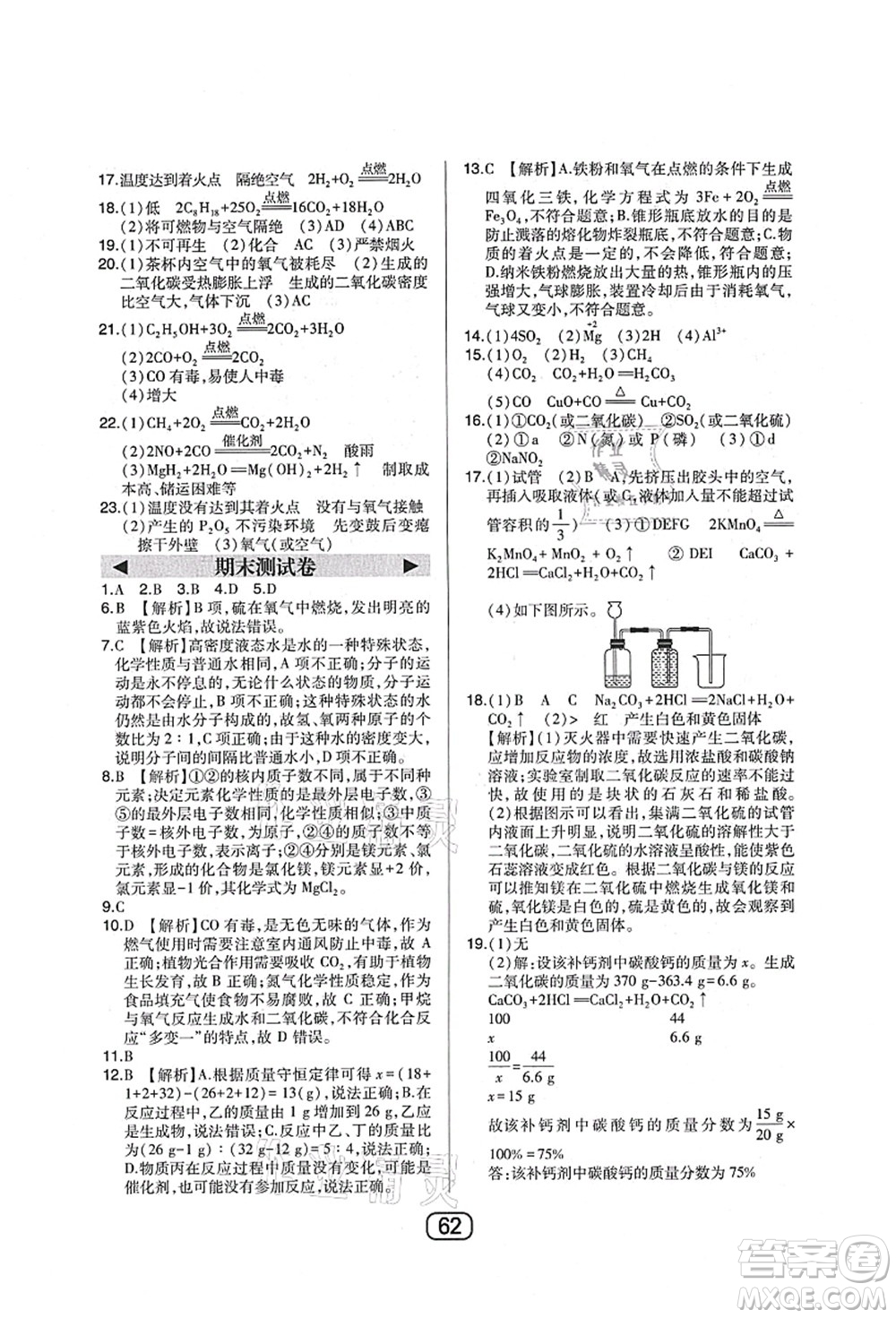 東北師范大學(xué)出版社2021北大綠卡課時(shí)同步講練九年級(jí)化學(xué)上冊(cè)人教版答案