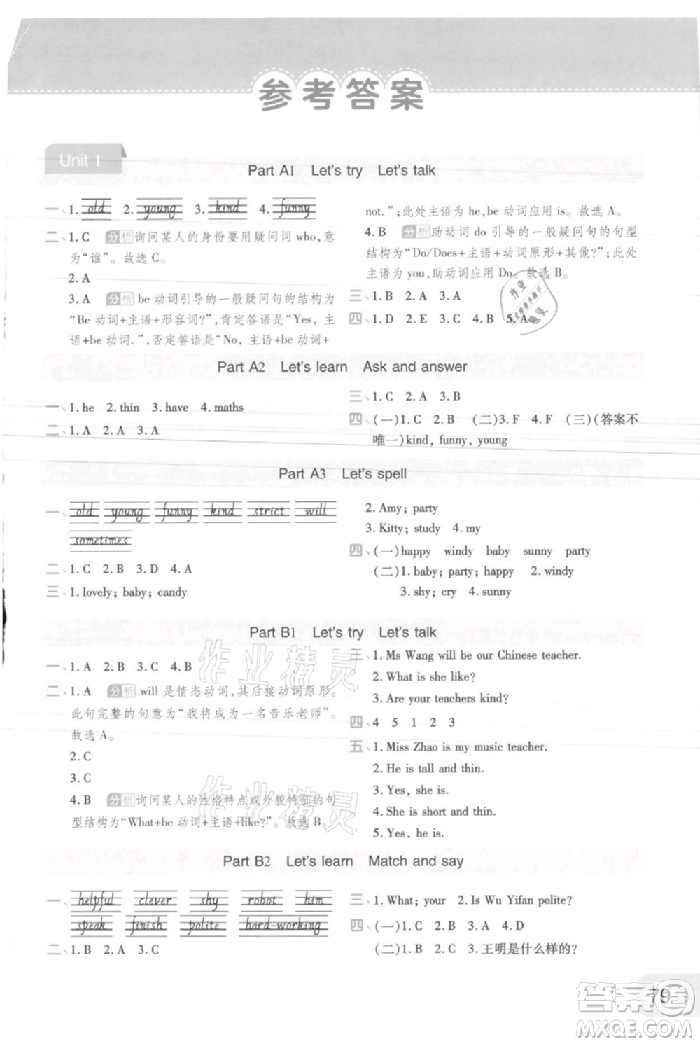 陜西師范大學(xué)出版總社有限公司2021黃岡同步練一日一練三年級起點(diǎn)五年級上冊英語人教版參考答案