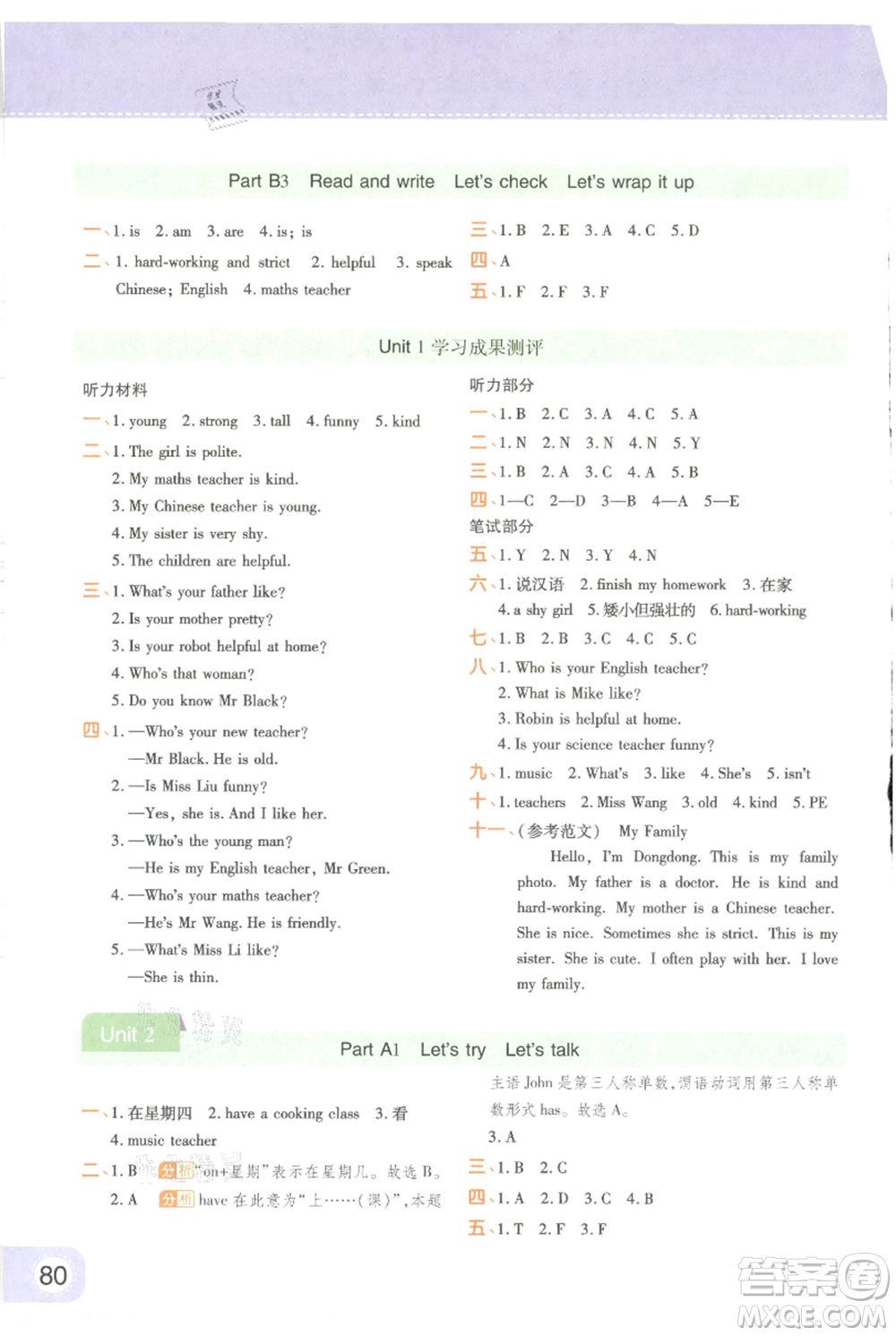 陜西師范大學(xué)出版總社有限公司2021黃岡同步練一日一練三年級起點(diǎn)五年級上冊英語人教版參考答案