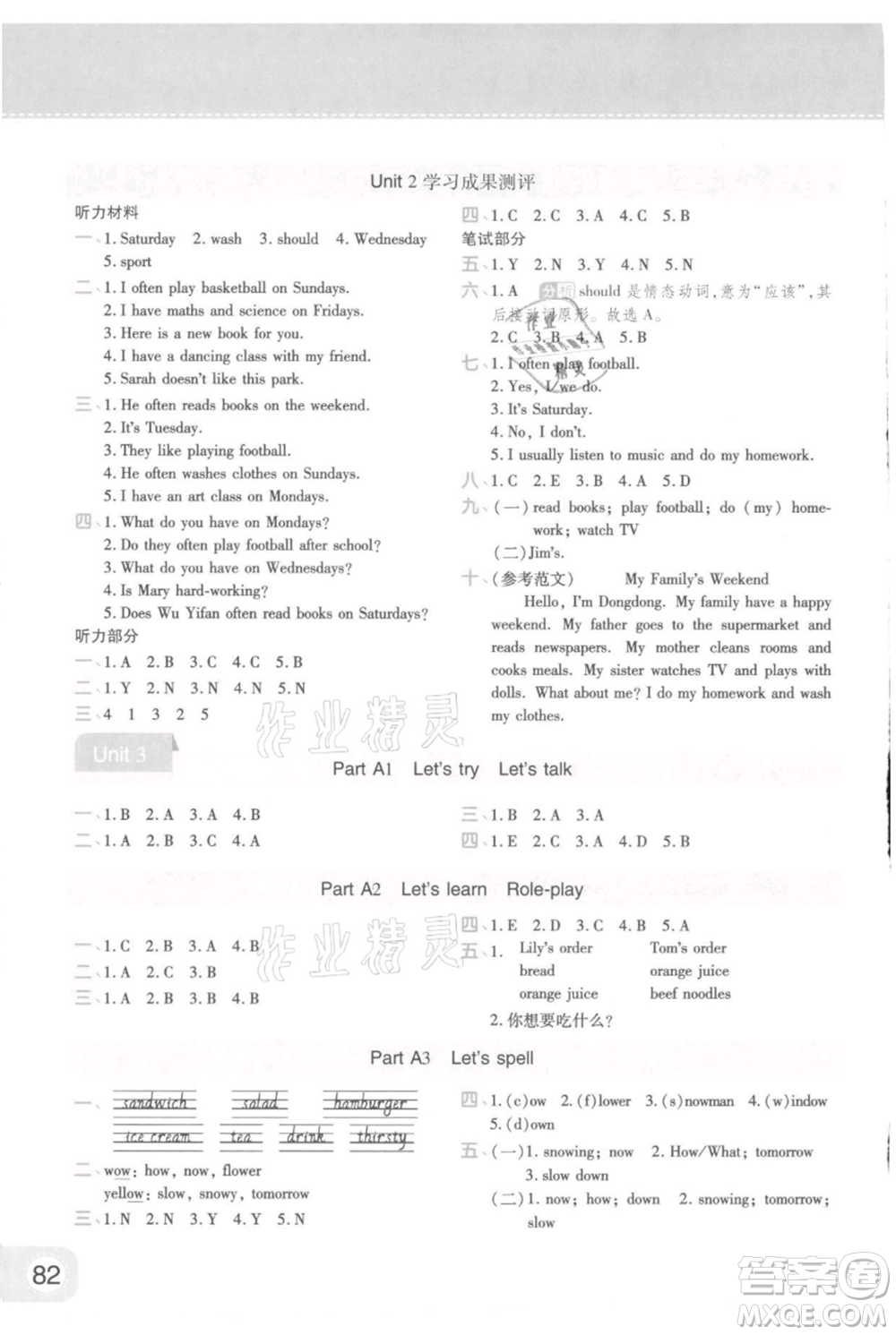 陜西師范大學(xué)出版總社有限公司2021黃岡同步練一日一練三年級起點(diǎn)五年級上冊英語人教版參考答案