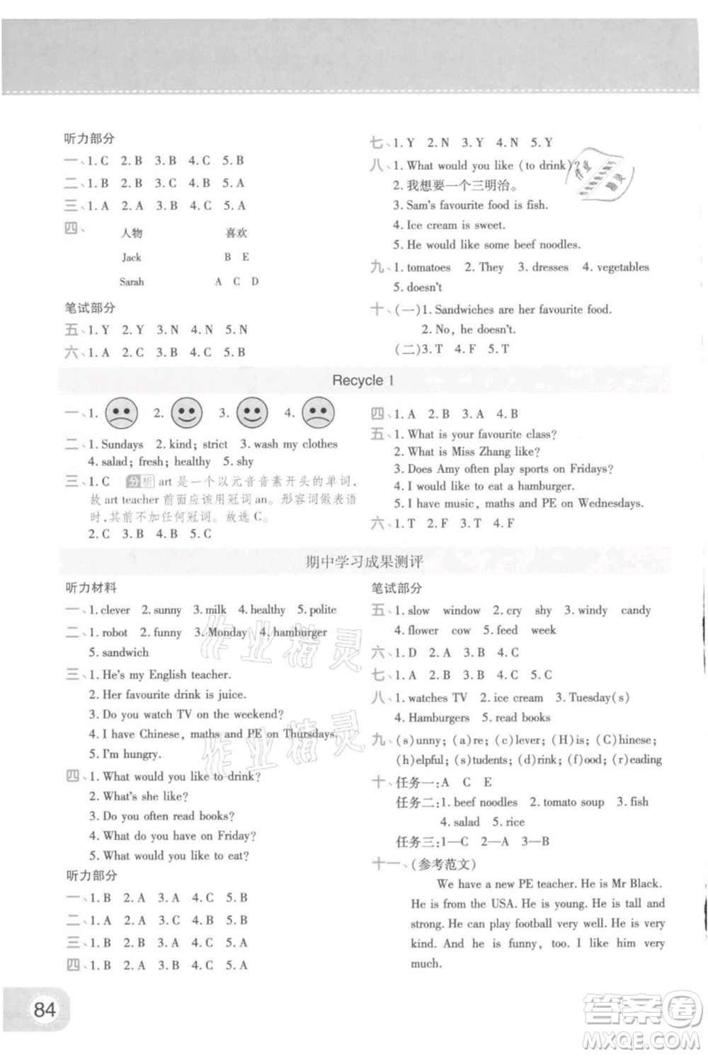 陜西師范大學(xué)出版總社有限公司2021黃岡同步練一日一練三年級起點(diǎn)五年級上冊英語人教版參考答案
