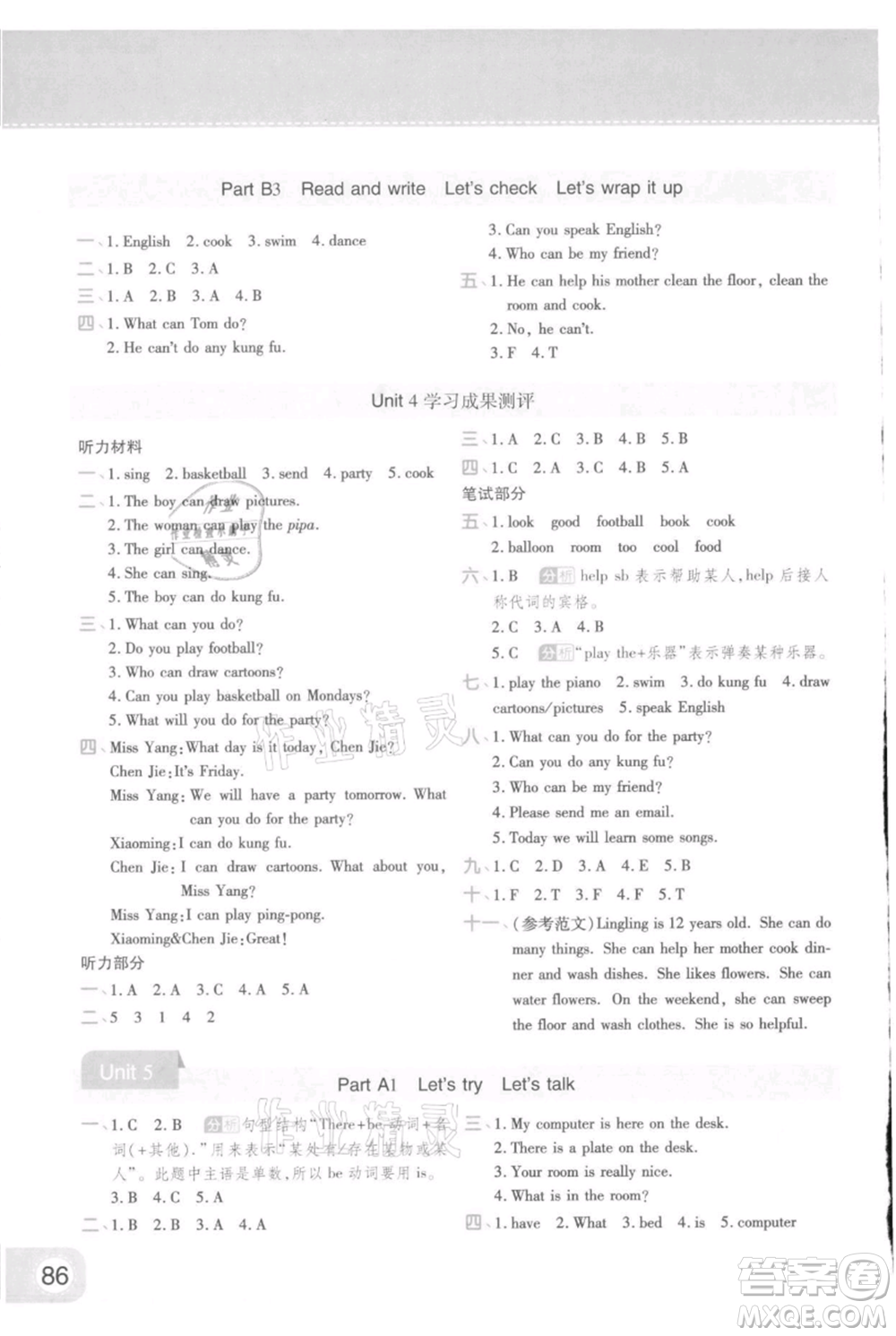 陜西師范大學(xué)出版總社有限公司2021黃岡同步練一日一練三年級起點(diǎn)五年級上冊英語人教版參考答案