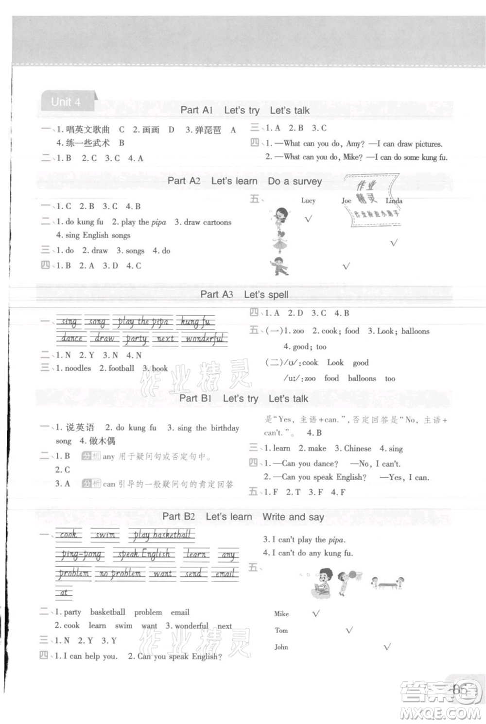 陜西師范大學(xué)出版總社有限公司2021黃岡同步練一日一練三年級起點(diǎn)五年級上冊英語人教版參考答案