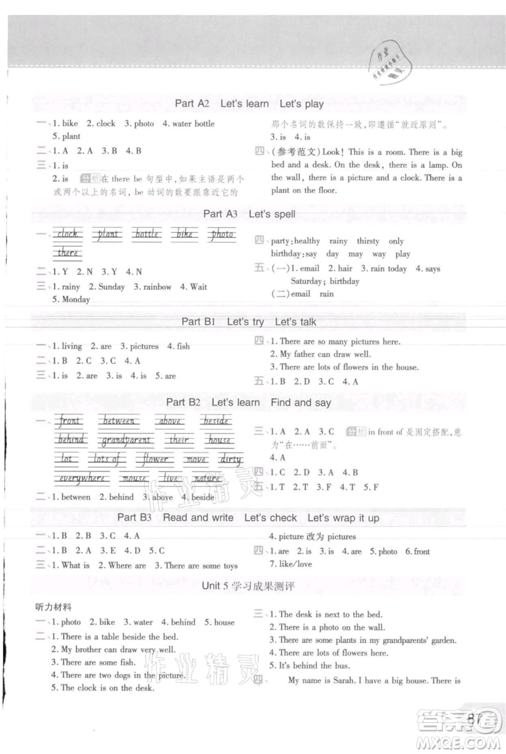 陜西師范大學(xué)出版總社有限公司2021黃岡同步練一日一練三年級起點(diǎn)五年級上冊英語人教版參考答案