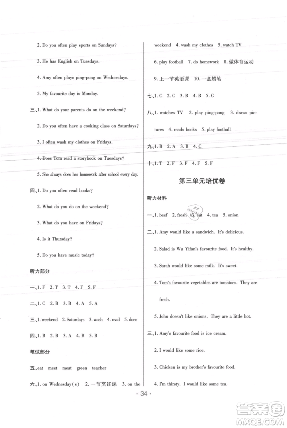 陜西師范大學(xué)出版總社有限公司2021黃岡同步練一日一練三年級起點(diǎn)五年級上冊英語人教版參考答案